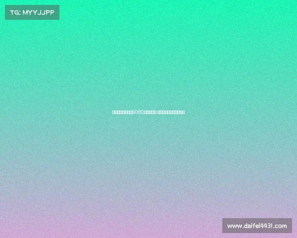 热刺公开训练吸引9080名观众到场 球员与球迷互动合影签名